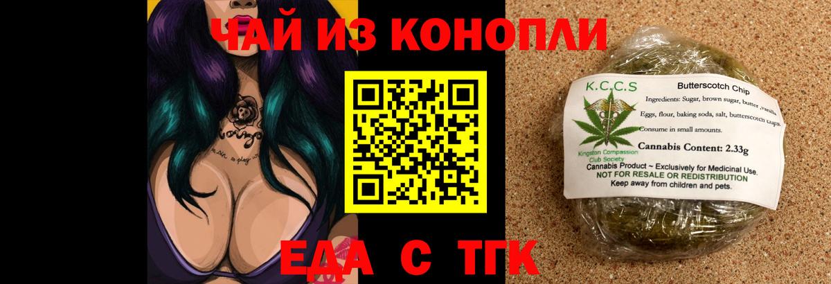 Печенье с ТГК марихуана  Вход с VPN  Миасс 