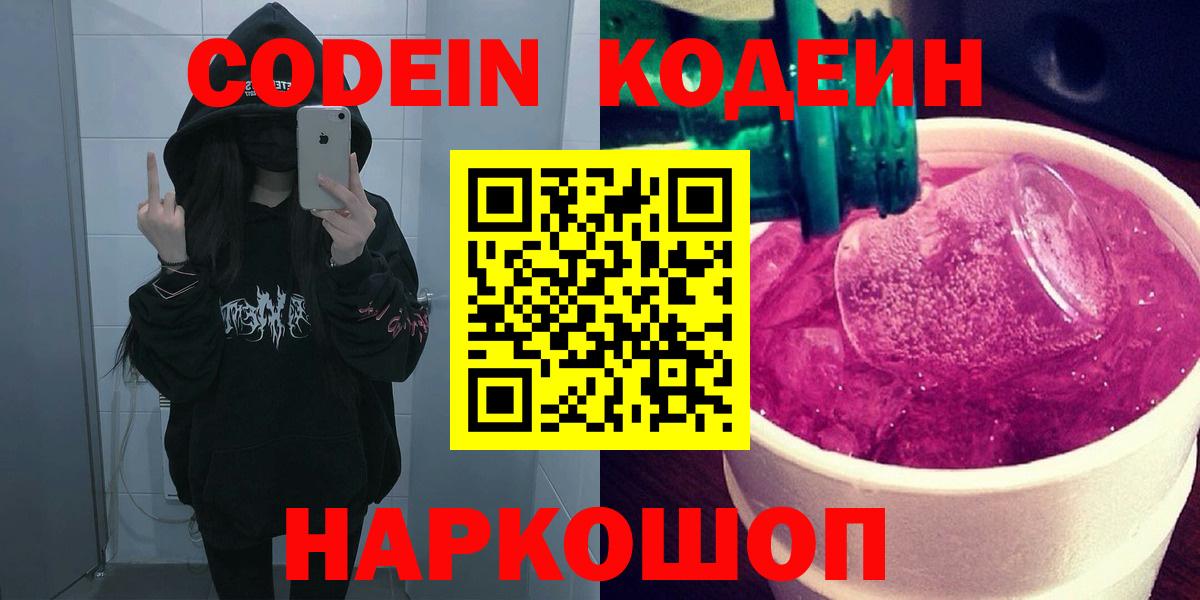 Codein Purple Drank Миасс