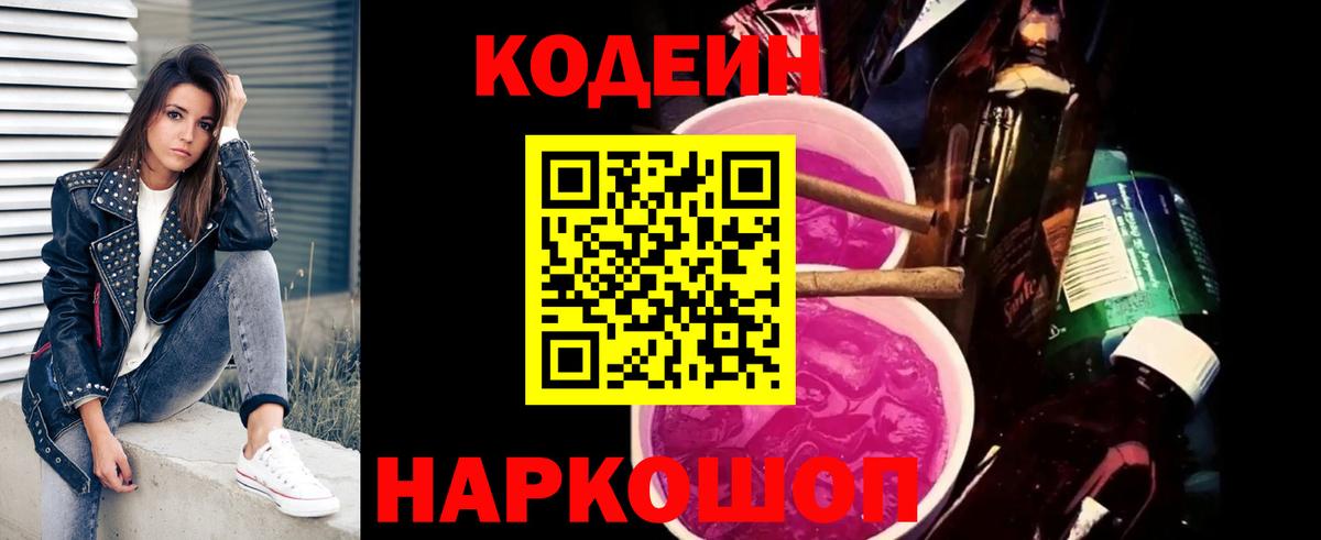 Codein напиток Lean (лин)  Вход с VPN  Миасс  Кодеин напиток Lean (лин) 