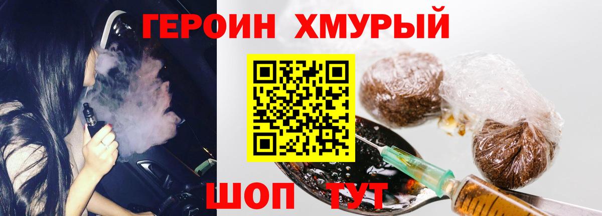 Героин хмурый Миасс