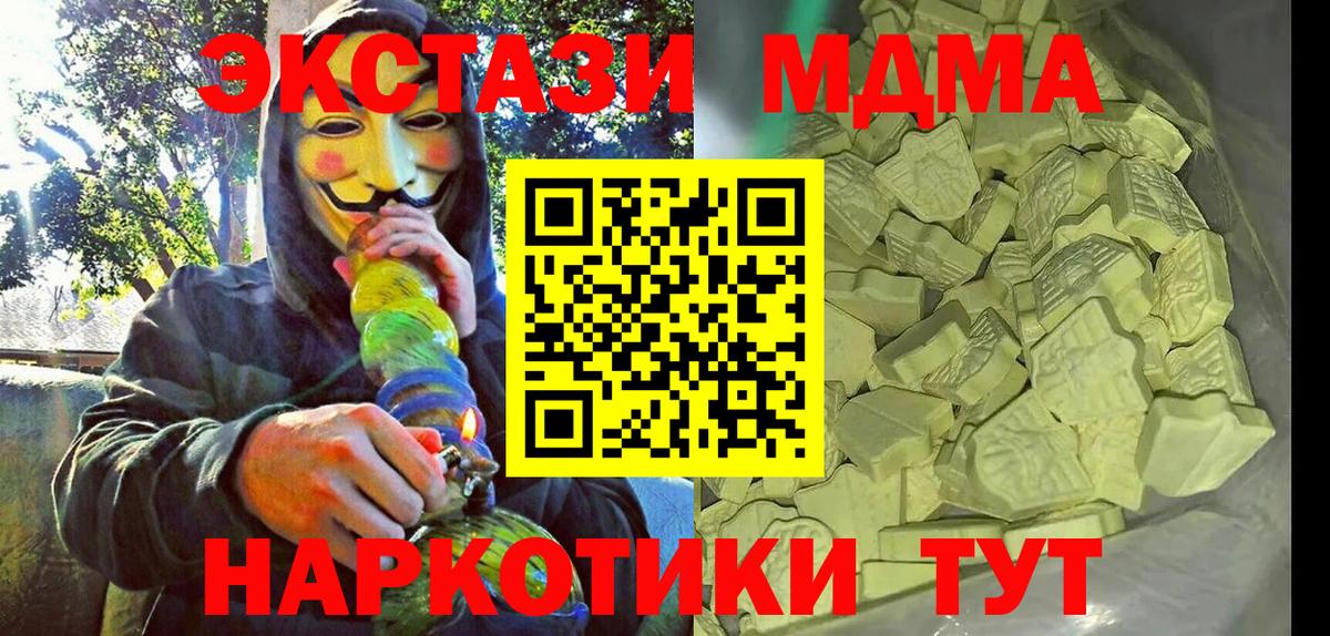 Миасс  МДМА кристаллы  Вход с VPN  МДМА VHQ 