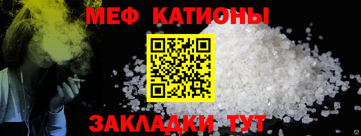 МЕФ  МЕФ VHQ  МЯУ-МЯУ  Миасс  Мефедрон 4 MMC  Вход с VPN 