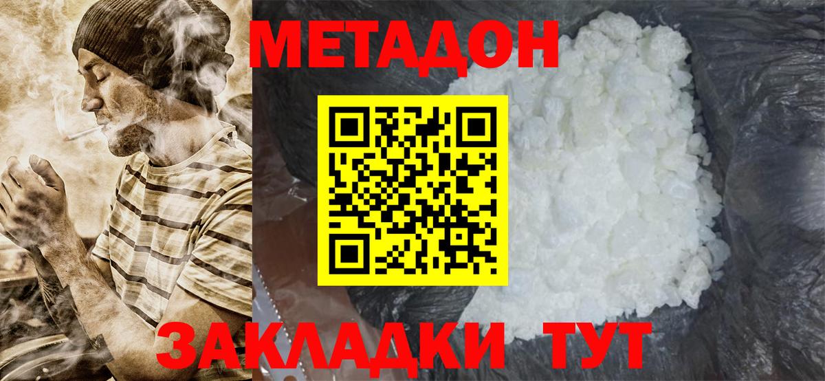 МЕТАДОН кристалл Миасс
