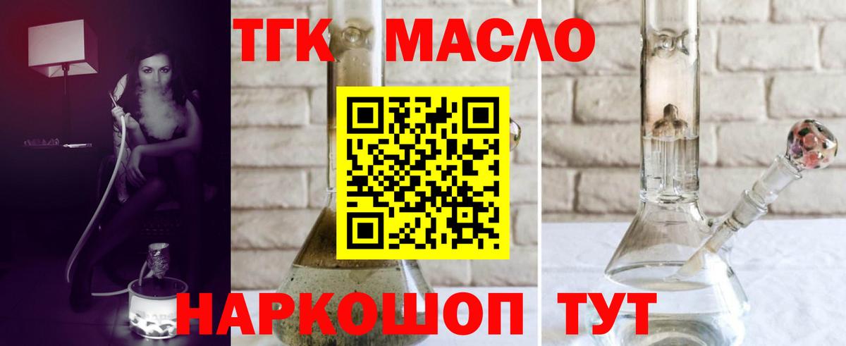 ТГК THC oil Миасс